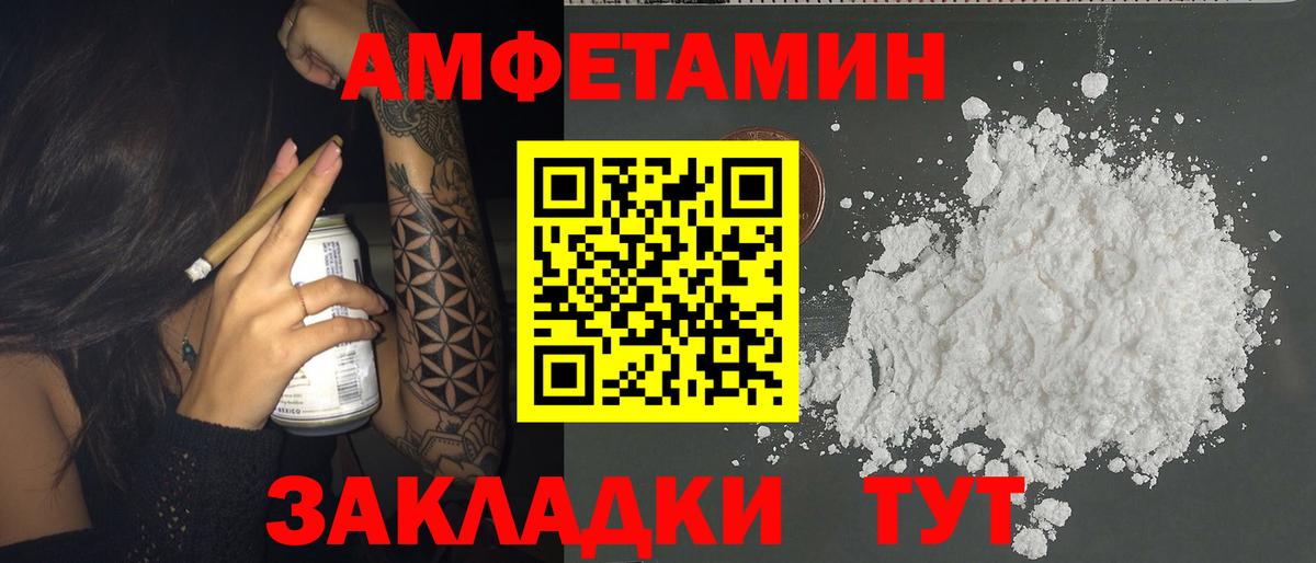 АМФЕТАМИН 97% Юрга