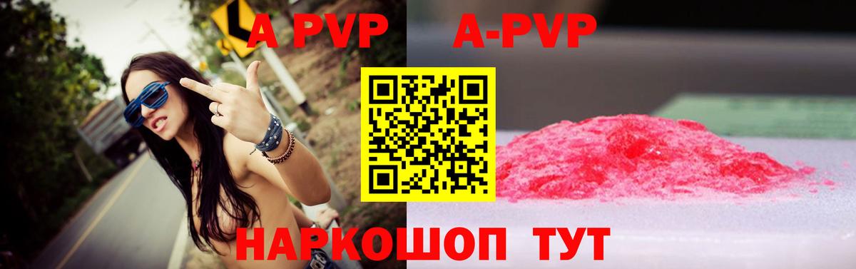 APVP кристаллы Юрга