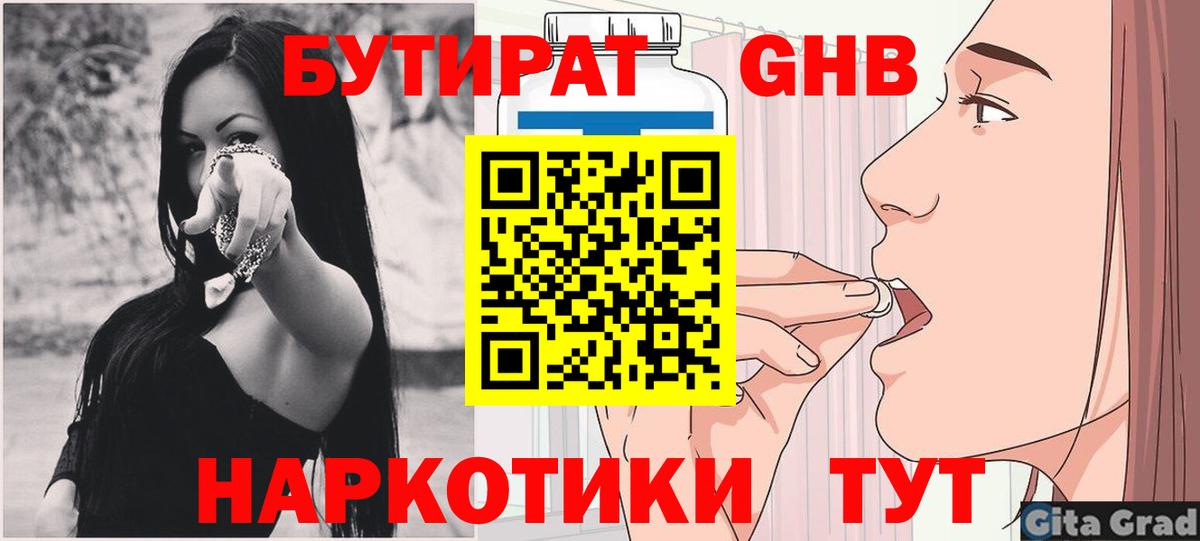 БУТИРАТ бутандиол Юрга