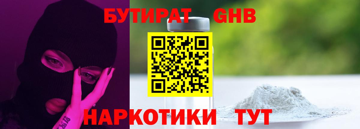 Юрга  БУТИРАТ BDO 33%  Вход с VPN 