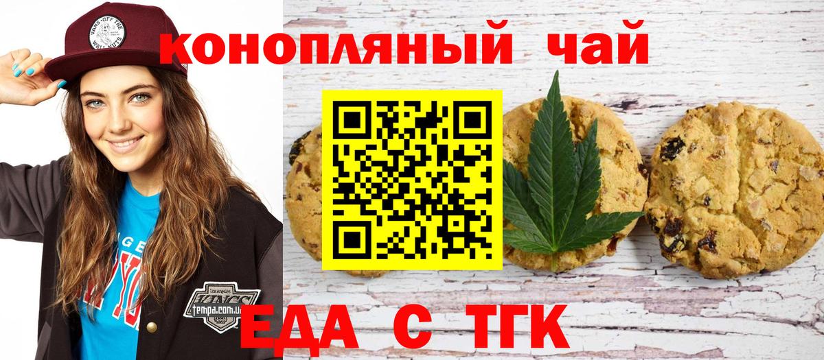 Еда ТГК марихуана  Вход с VPN  Юрга 