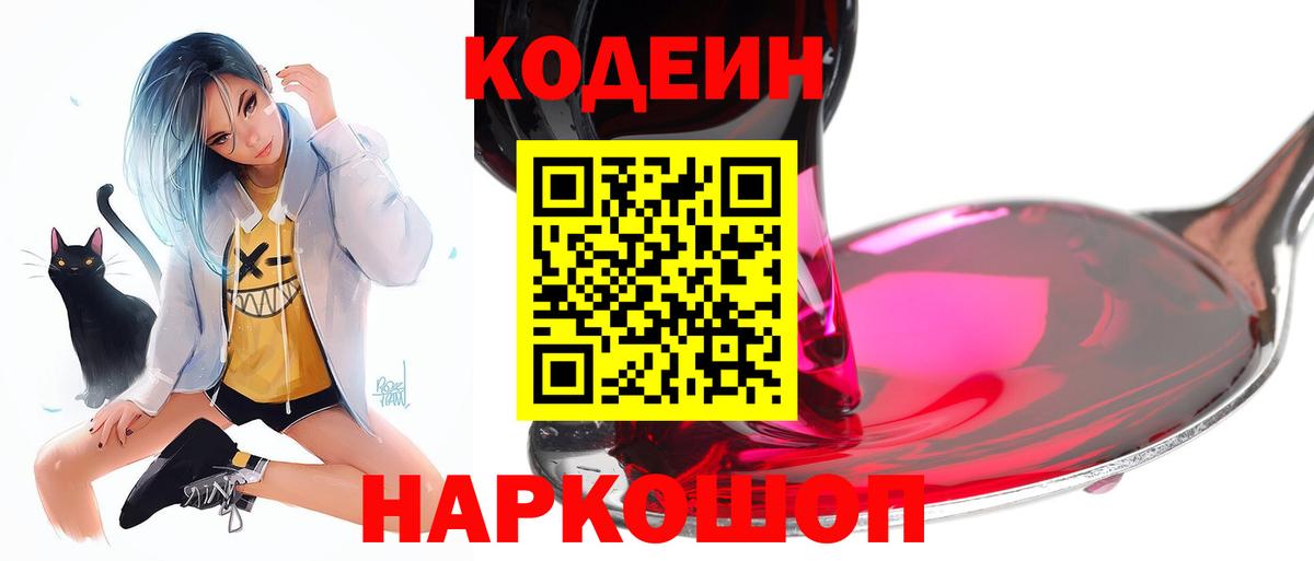 Кодеин Purple Drank  Вход с VPN  Юрга  как найти закладки  Кодеин напиток Lean (лин) 