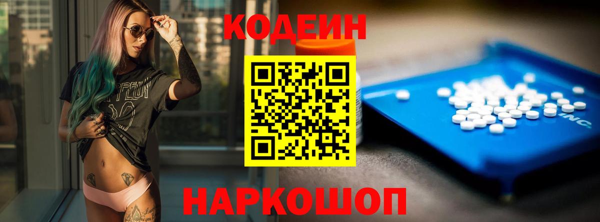 Кодеиновый сироп Lean Purple Drank Юрга