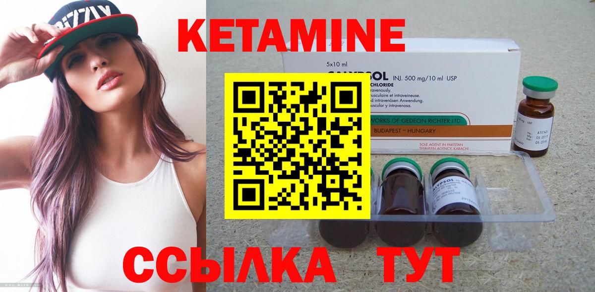 КЕТАМИН VHQ Юрга