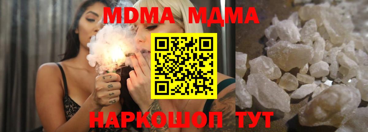 МДМА crystal  Вход с VPN  MDMA Molly  Юрга 