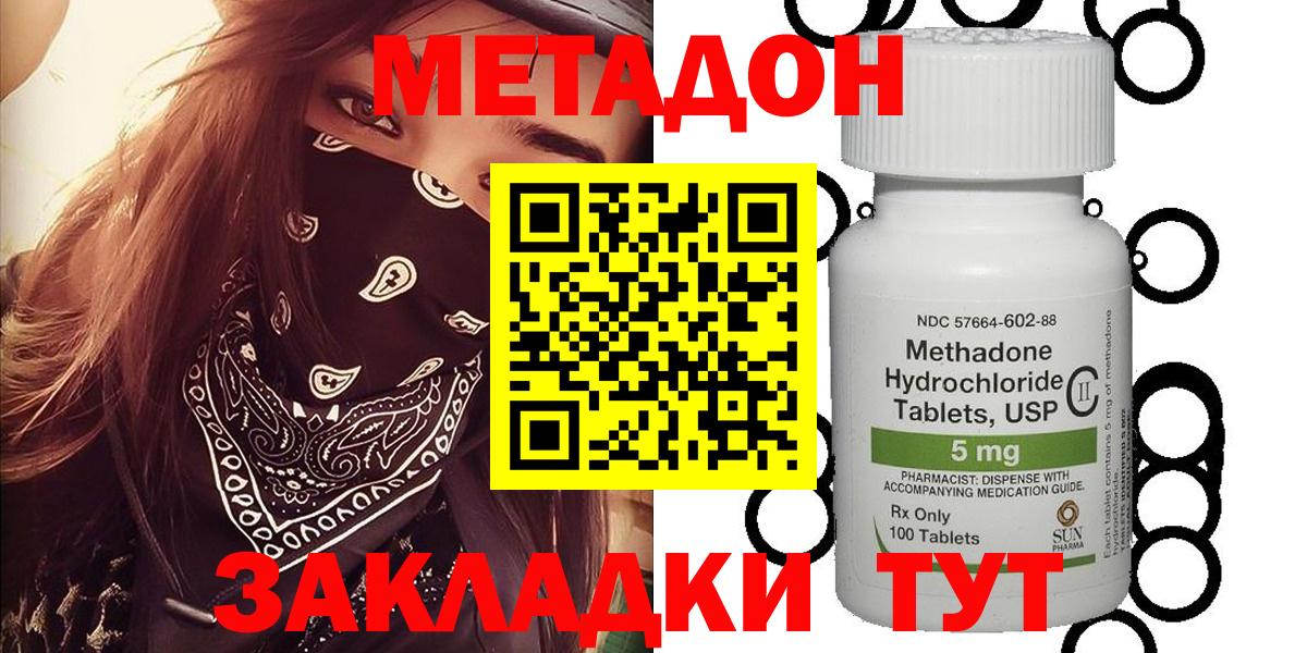Метадон methadone    зеркало  Метадон methadone  Юрга  Вход с VPN 