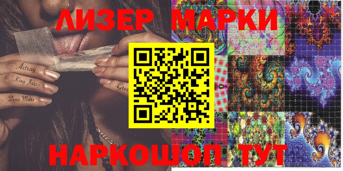 Наркотические марки 1500мкг  Вход с VPN  Юрга 