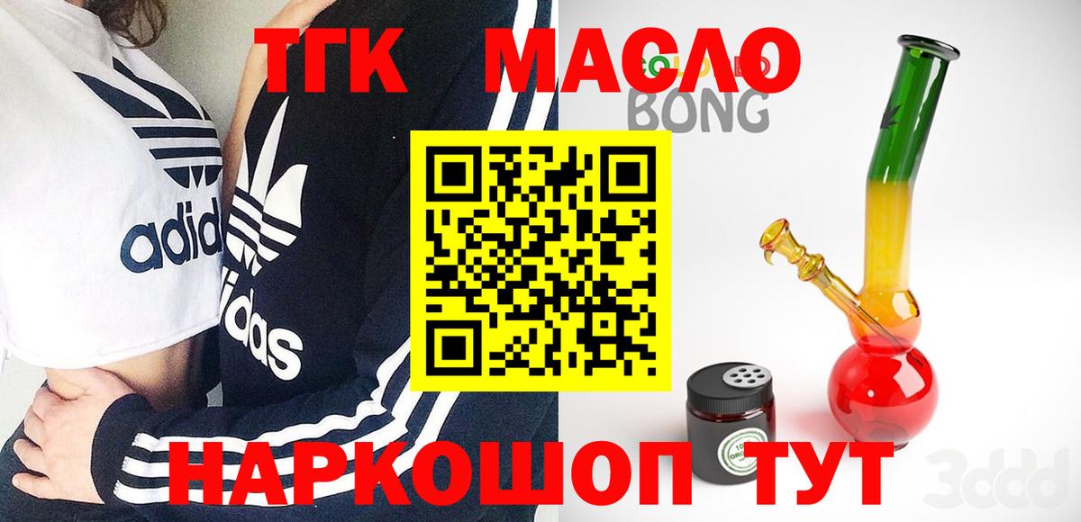 Юрга  ТГК концентрат  Вход с VPN  ТГК гашишное масло 